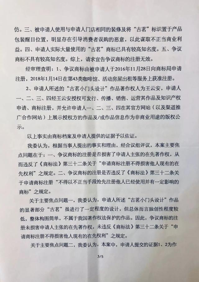 古茗狀告別人，卻被別人把自己的商標(biāo)給無效了............