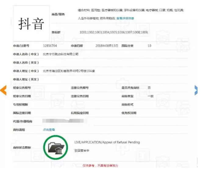 字節(jié)跳動拿“抖”字在組詞！為何偏偏在第10類“抖音”商標上失手了？