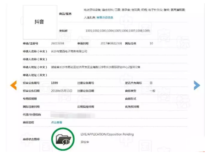 字節(jié)跳動拿“抖”字在組詞！為何偏偏在第10類“抖音”商標上失手了？