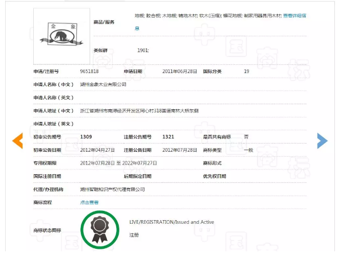 真假“金象”木地板水落石出，四川企業被判侵權！