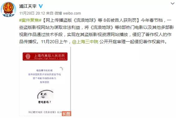 8人“喜獲”牢獄生涯，《流浪地球》引發(fā)的判決！