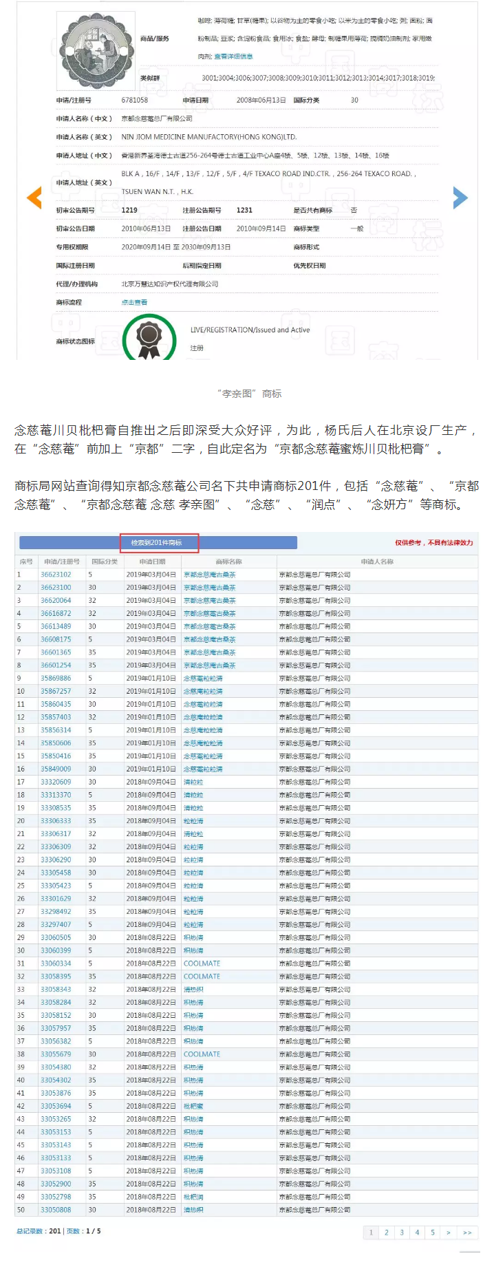 ?“京都”代表北京還是外國地名？
