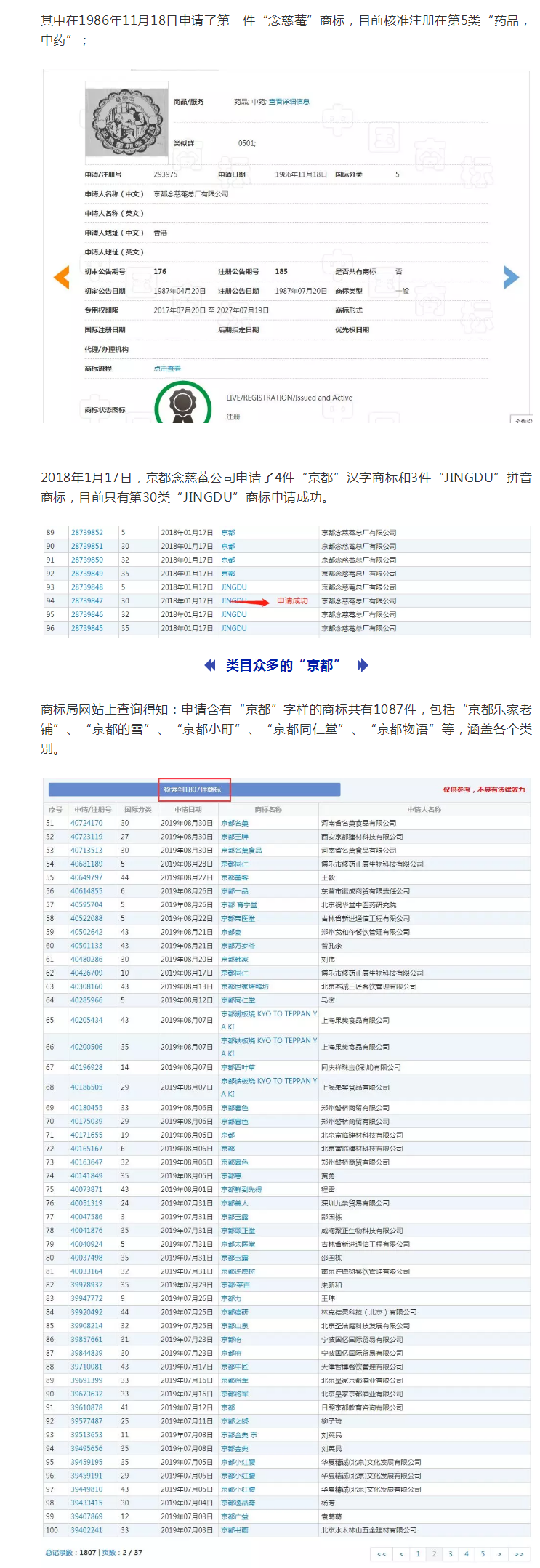 ?“京都”代表北京還是外國地名？