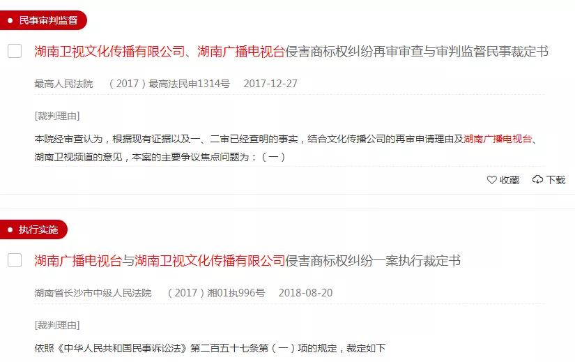 湖南衛視使用“湖南衛視”被判侵權，構成不正當競爭及商標侵權！ 