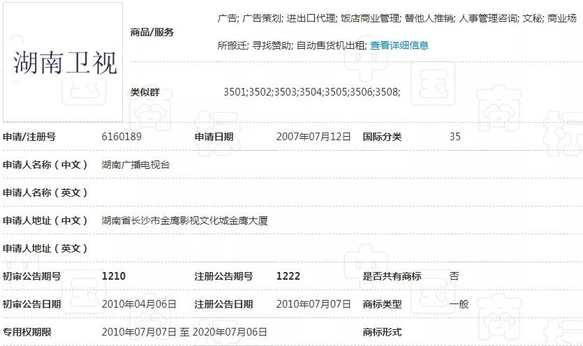 湖南衛視使用“湖南衛視”被判侵權，構成不正當競爭及商標侵權！ 