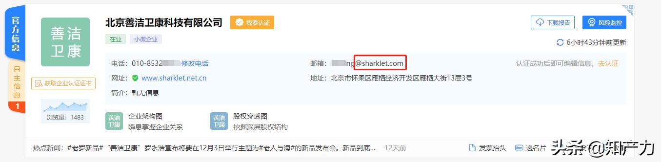 羅永浩剛剛發布的Sharklet，關鍵商標竟然已經被別人注冊了
