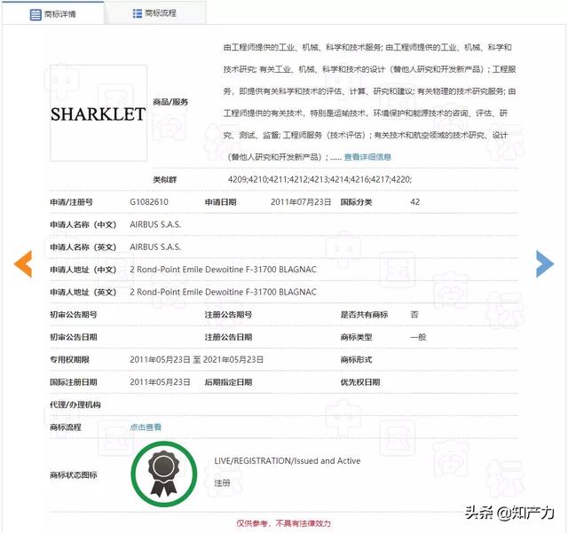羅永浩剛剛發布的Sharklet，關鍵商標竟然已經被別人注冊了