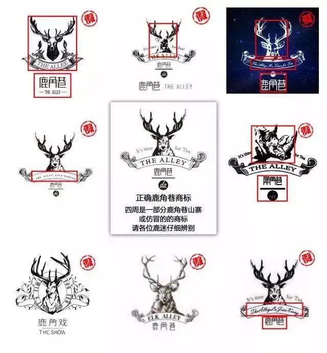 鹿角巷被“山寨”圍攻，商標(biāo)注冊(cè)一定要及時(shí)