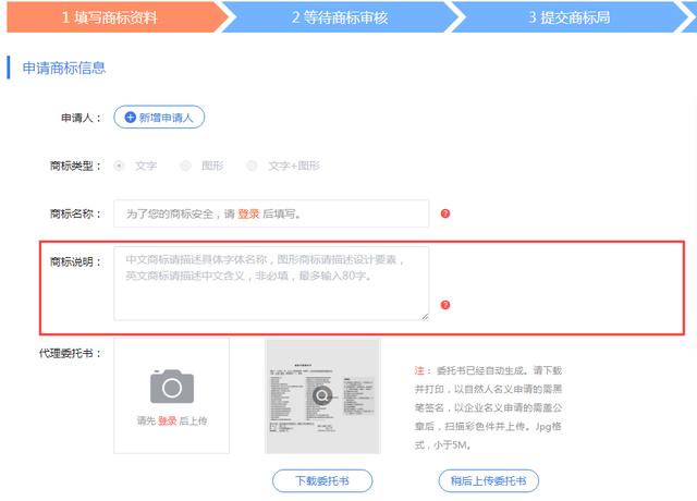 申請商標時，商標說明該如何填寫？
