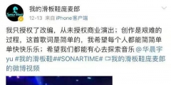 華晨宇工作室回應侵權事件，本以為已經結束，沒想到現在又被提起