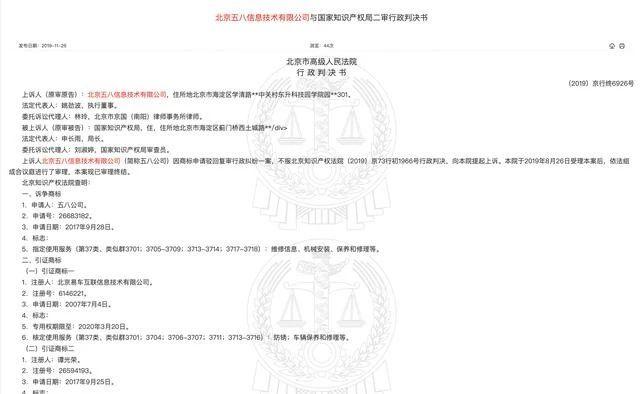 好難！58同城申請“車商通”商標被駁回，原因竟是…