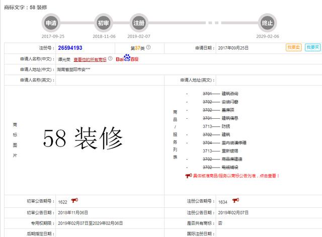 好難！58同城申請“車商通”商標被駁回，原因竟是…