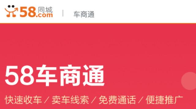 好難！58同城申請“車商通”商標被駁回，原因竟是…