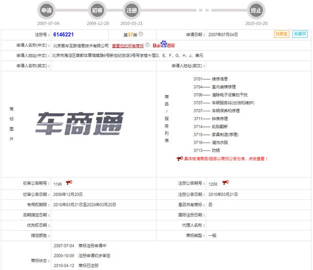 好難！58同城申請“車商通”商標被駁回，原因竟是…