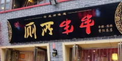 “廁所串串”商標被駁回？意料之中！