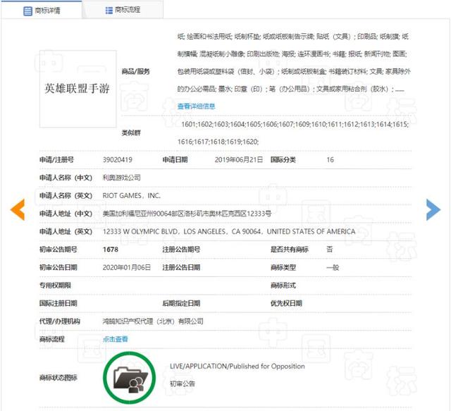 《英雄聯盟手游》商標已過審？