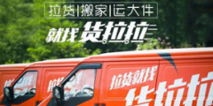 貨拉拉”商標(biāo)，招致全民快遞公司不滿，由此引發(fā)了一場商標(biāo)權(quán)無效宣告糾紛
