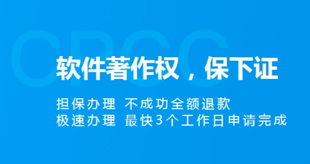 去哪里申請計算機軟件著作權？