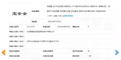 不可思議！“寶安全”商標撞名深圳“寶安區(qū)”，竟然注冊成功了