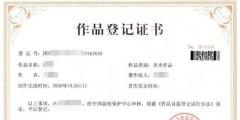 登記申請商標圖案版權需多少費用？