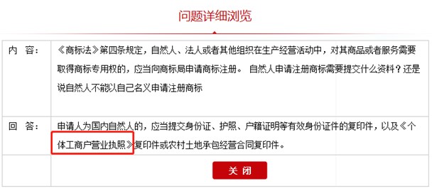 個人沒有個體戶工商執照能不能注冊商標呢？