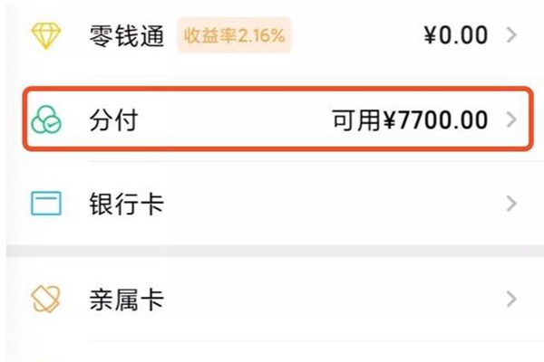 花唄同款“微信分付”已上線，騰訊已注冊好商標(biāo)