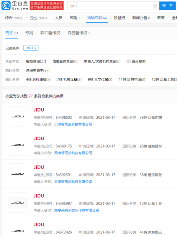 “集度”商標(biāo)被搶注，集度汽車回應(yīng)商標(biāo)已提前布局