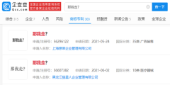 我長得很丑嗎？那我走？網絡火梗被多家公司搶注商標
