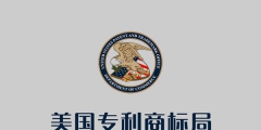 深圳一家公司涉嫌違規(guī)操作，14000個美國商標(biāo)被強(qiáng)制注銷