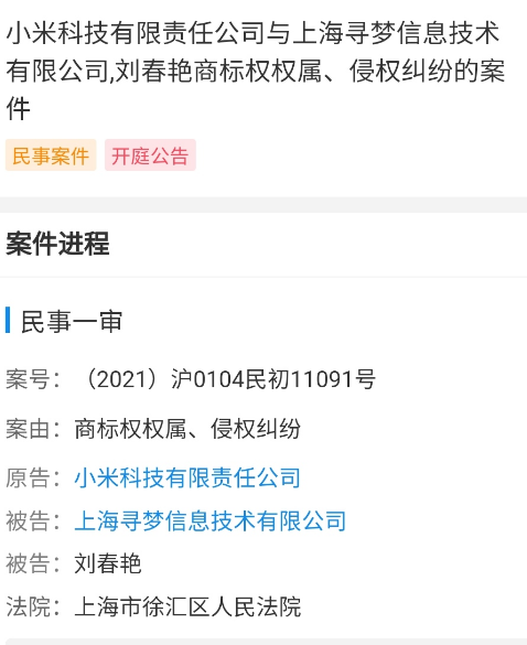 2021年6月30日小米因商標權(quán)權(quán)屬起訴拼多多