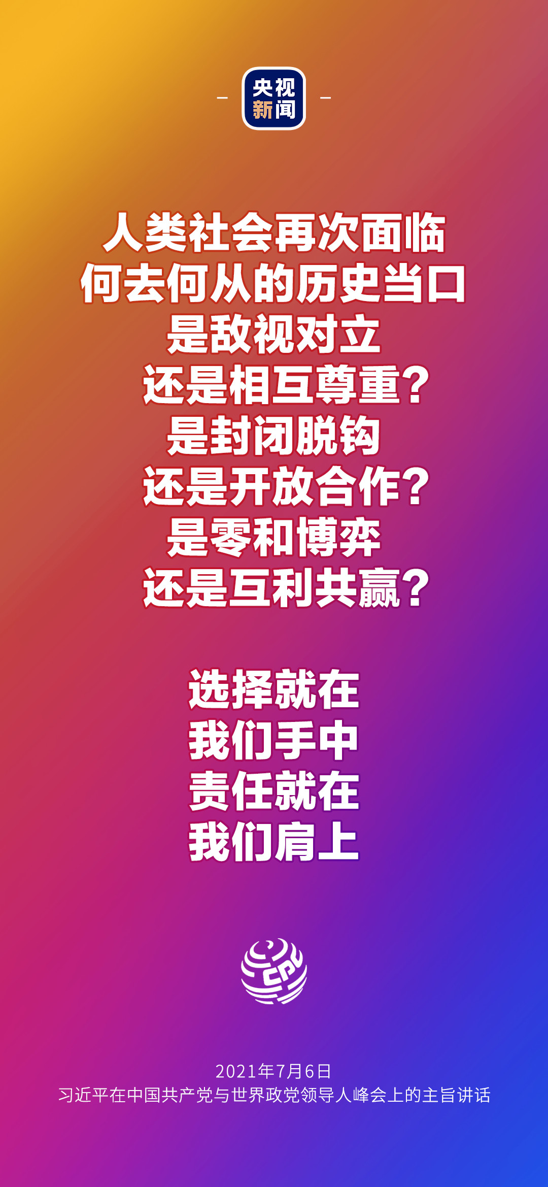 金句來了！習近平：發展是世界各國的權利，而不是少數國家的專利