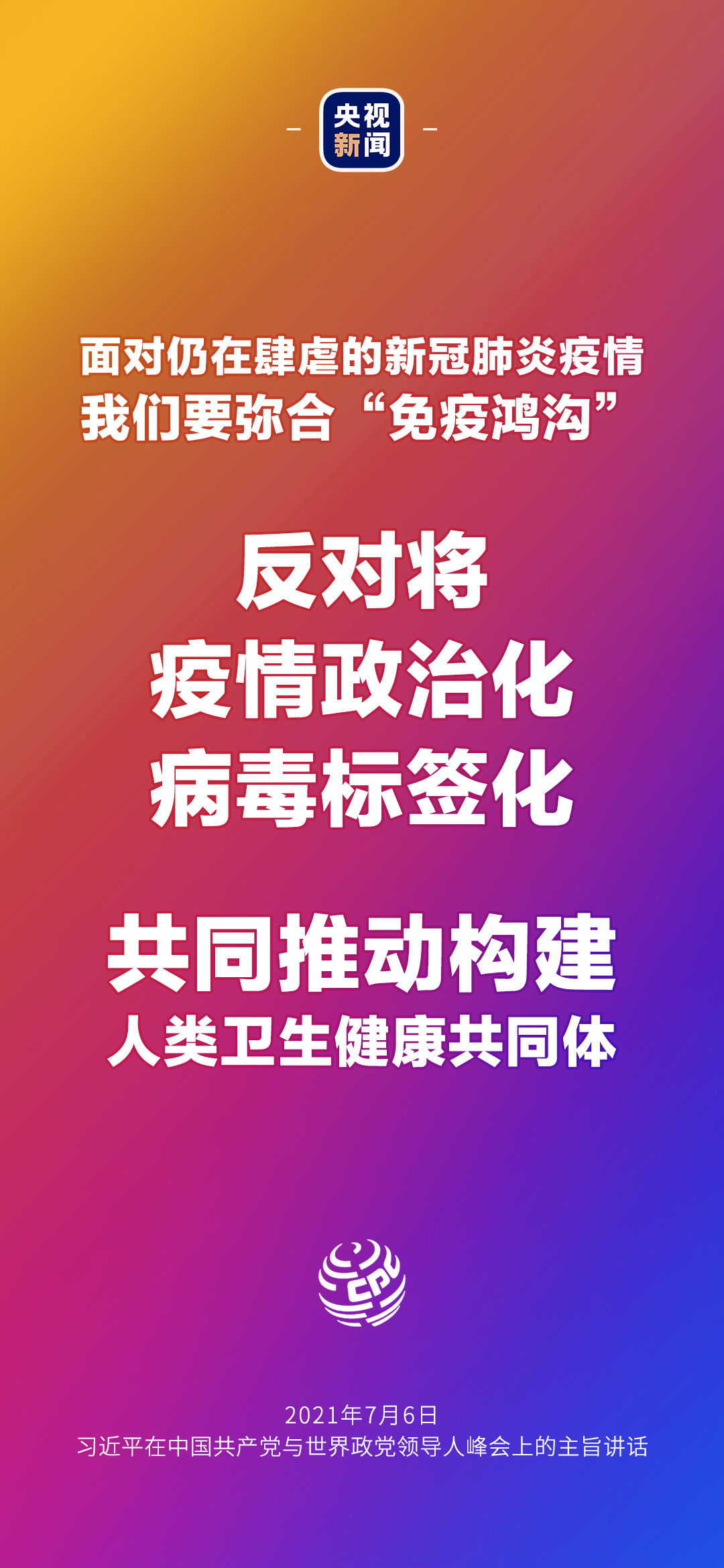 2021年7月7日金句來了！習近平：發展是世界各國的權利，而不是少數國家的專利