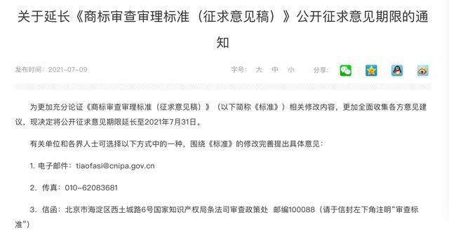 2021年7月16日一人囤近萬商標將成歷史？國知局擬修改商標審查標準嚴控搶注