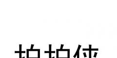 威海首例！文登一企業(yè)以商標質(zhì)押融資3730萬元