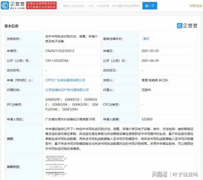 三星最強對手實錘？OPPO空中書寫專利公布！配合手寫筆寫字更簡單