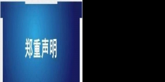 “國資委”商標被駁回！國字頭商標為什么難注冊？