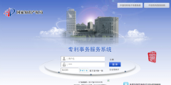 專利費減備案請求網上提交流程指南