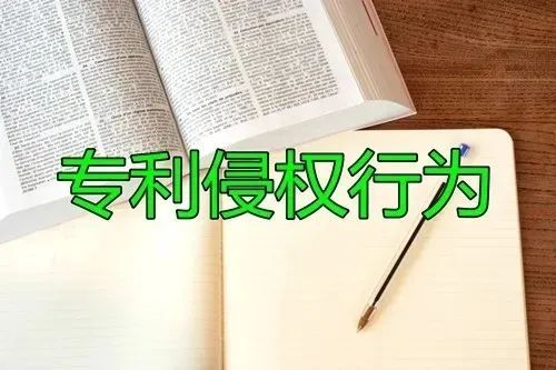 發明專利被侵權怎么辦，發明專利被侵權如何做？