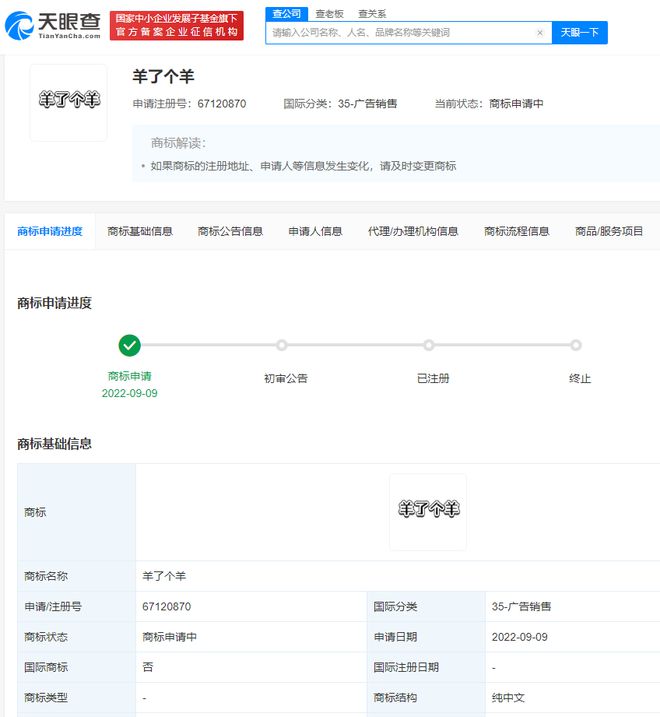 羊了個(gè)羊商小游戲爆火！多方搶注羊了個(gè)羊商標(biāo)