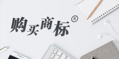 通常需要多長(zhǎng)時(shí)間才能完成商標(biāo)交易？