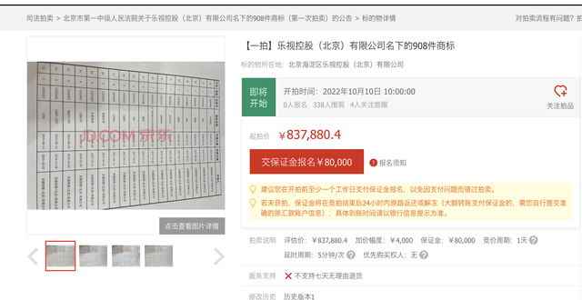 樂視系商標再被拍賣，908件84萬起拍，第一批商標曾拍出1.31億天價