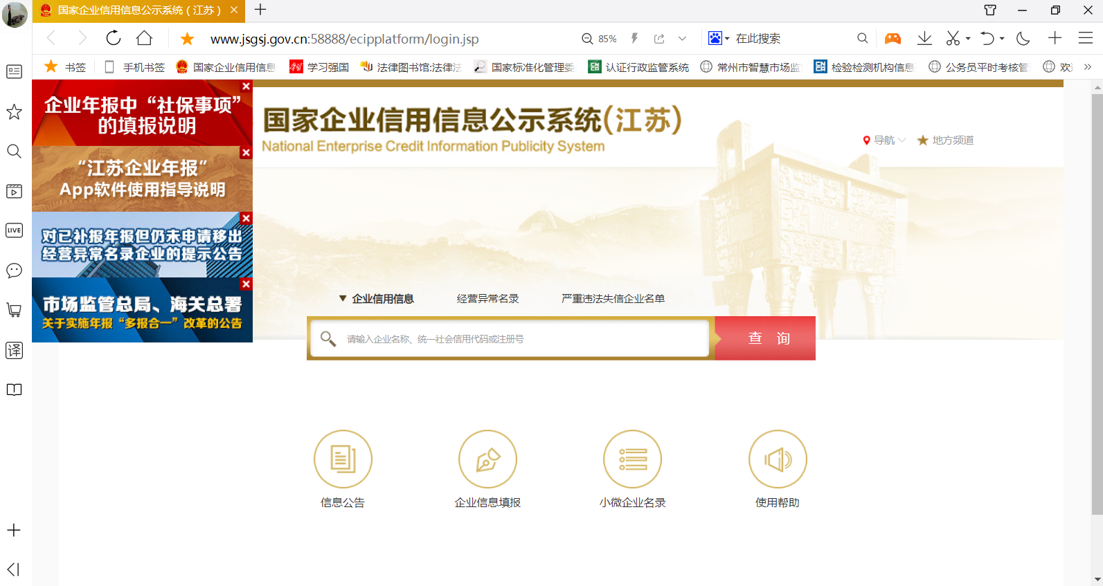 江蘇營業執照怎么申報年報(個體戶網上年報操作流程)