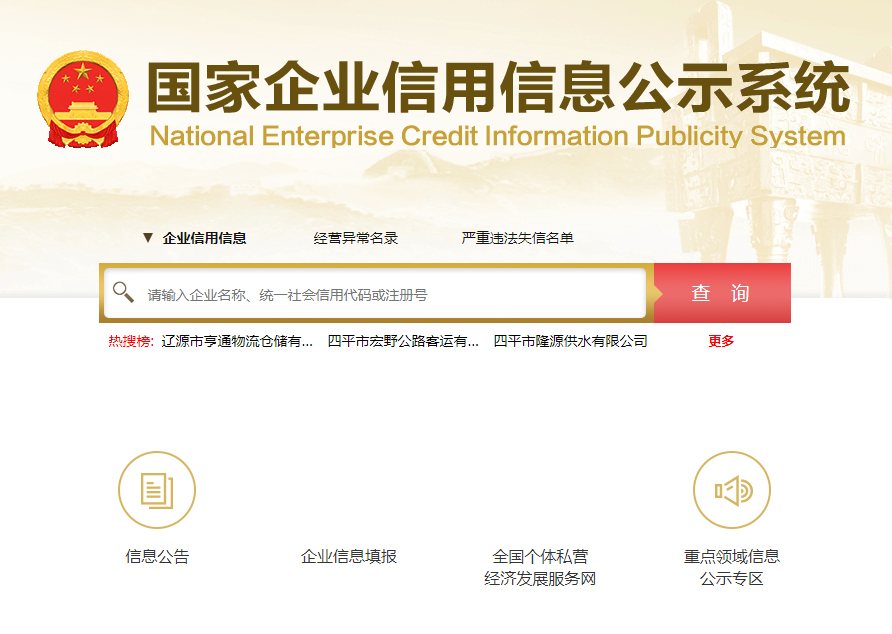 公司年報在哪里查(企業信息年報入口)