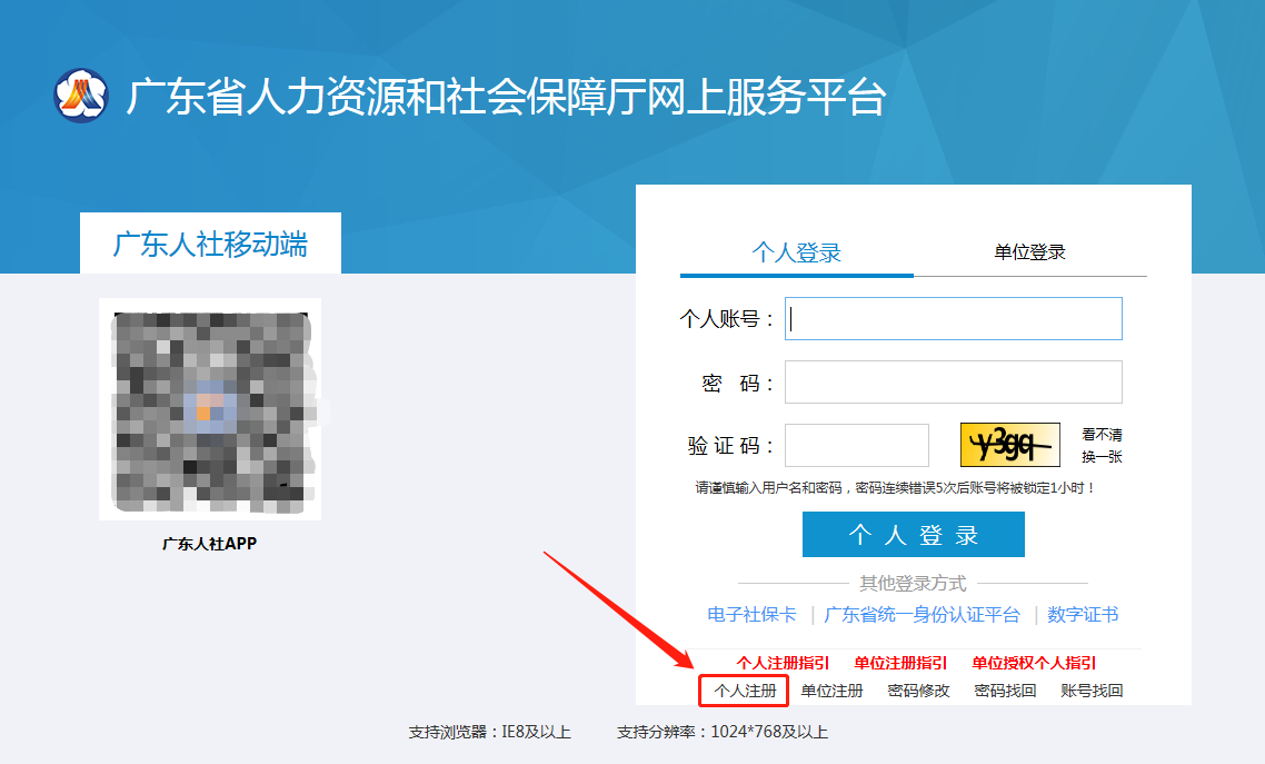 廣東省社保查詢個人賬戶查詢系統教程(網上打印社保記錄方法)