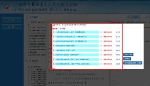 廣東省繼續教育管理系統登錄流程(繼續教育信息系統平臺入口)