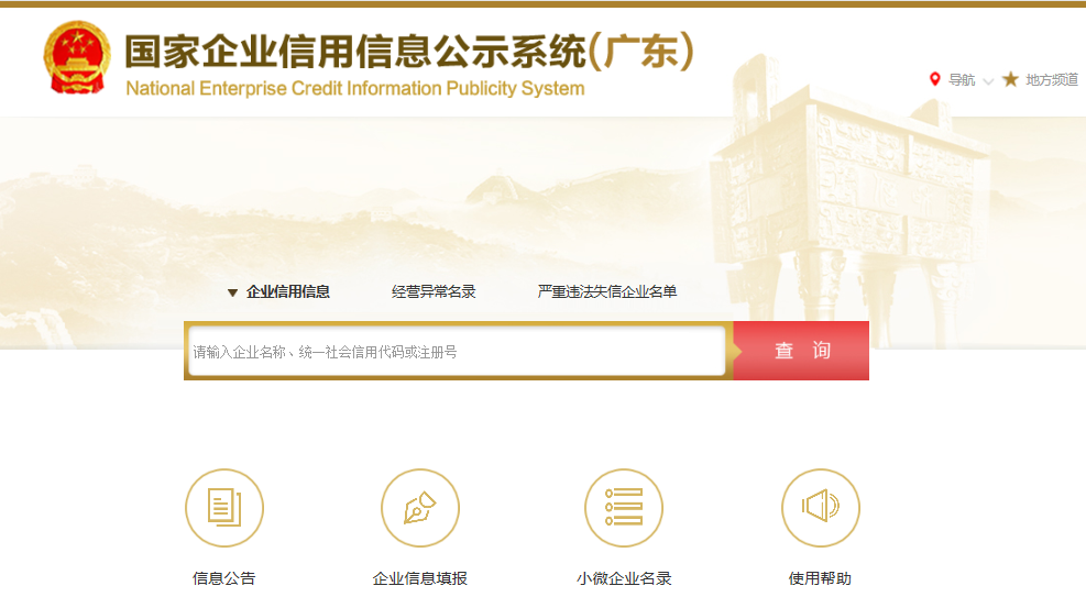 全國企業(yè)信用信息公示系統(tǒng)廣東年報(bào)網(wǎng)上申報(bào)入口(手機(jī)年報(bào)申報(bào)流程)
