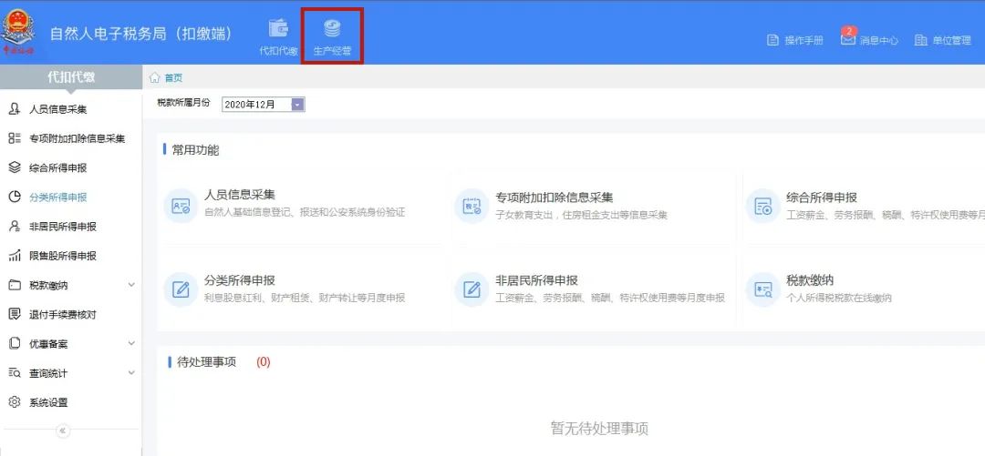 個體戶年度匯算清繳怎么申報(網上申報個稅的詳細流程)