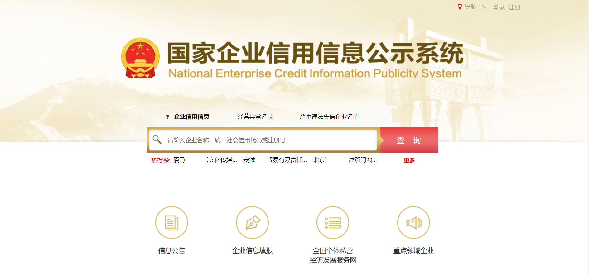 工商信息公示系統查詢流程(國家企業信用信息公示系統湖南入口)