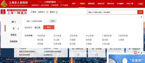 網上申請衛生許可證流程(上海一網通辦服務平臺入口)