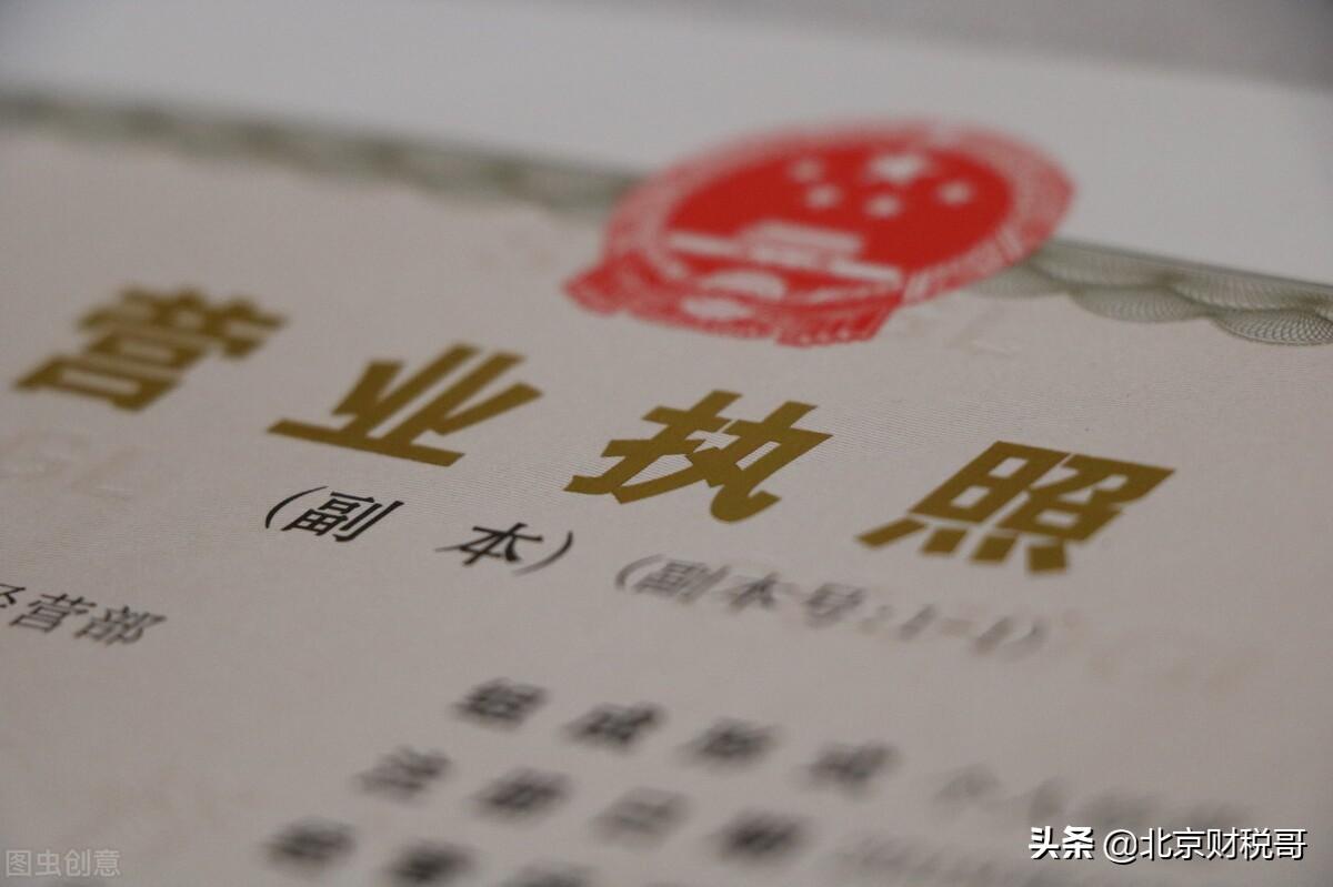 營業執照副本和正本的區別(營業執照正副本的具體作用)